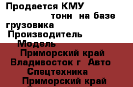 Продается КМУ Hangil sv hgc976m (7.5 тонн) на базе  грузовика   Hyundai HD 170  › Производитель ­ hangil › Модель ­ SV HGC 976M - Приморский край, Владивосток г. Авто » Спецтехника   . Приморский край,Владивосток г.